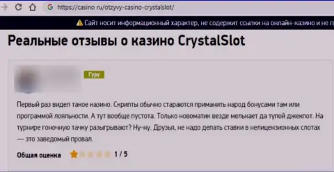 Рассуждение о компании КристалСлот - у автора отжали все его денежные активы