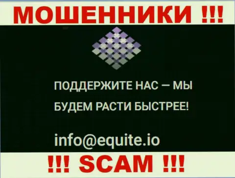 Е-мейл internet мошенников ЕКЬЮТИ АНАЛИТИКС ЛИМИТЕД