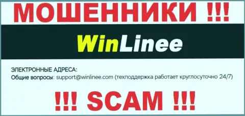 Довольно опасно переписываться с Win Linee, даже через их адрес электронной почты - это коварные аферисты !