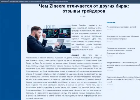 Информационный материал о бирже Zineera Com на онлайн-ресурсе volpromex ru