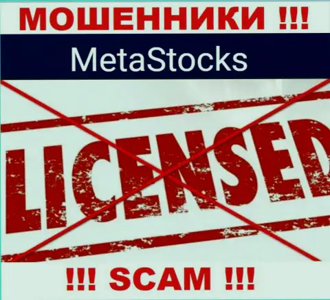 MetaStocks Co Uk это контора, не имеющая лицензии на ведение деятельности