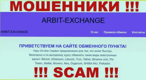 Будьте бдительны ! Arbit Exchange МОШЕННИКИ !!! Их направление деятельности - Криптовалютный обменник