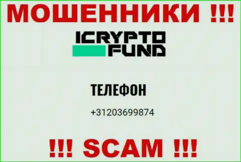 ICrypto Fund - это ЛОХОТРОНЩИКИ ! Звонят к клиентам с разных номеров