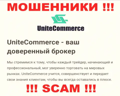 С UniteCommerce, которые прокручивают свои грязные делишки в сфере Брокер, не подзаработаете - это лохотрон