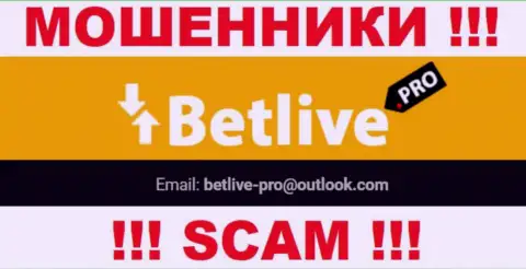 Контактировать с BetLive слишком рискованно - не пишите к ним на адрес электронного ящика !