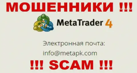 На информационном ресурсе мошенников Meta Trader 4 засвечен их е-мейл, но писать сообщение не спешите