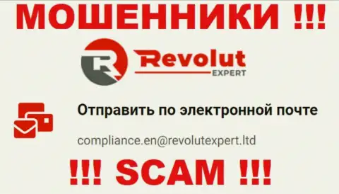 Электронная почта мошенников RevolutExpert, приведенная на их веб-сайте, не надо связываться, все равно обманут