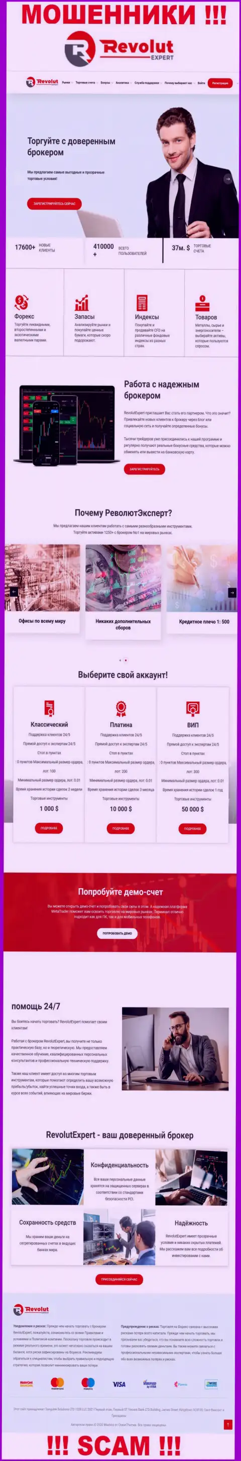 Вид официального web-сервиса противозаконно действующей компании Сангин Солюшинс ЛТД