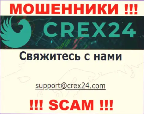 Установить контакт с internet-мошенниками Крекс24 можно по представленному электронному адресу (информация была взята с их сайта)