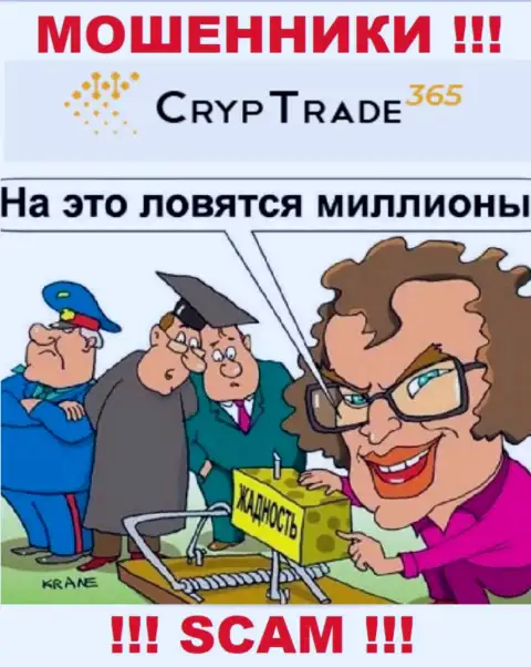 Очень рискованно соглашаться иметь дело с компанией Cryp Trade 365 - обчистят кошелек