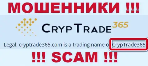 Юр лицо КрипТрейд 365 это CrypTrade365, именно такую информацию представили обманщики у себя на сайте