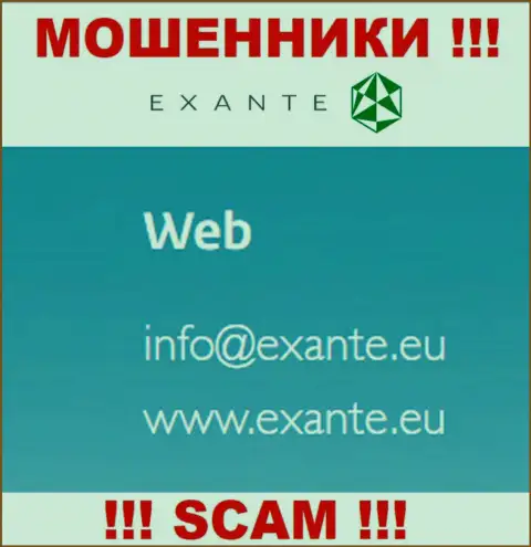 У себя на официальном информационном портале мошенники ЕКСАНТ указали данный е-майл