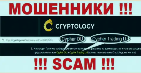 Cypher OÜ - это юридическое лицо интернет мошенников Криптолоджи