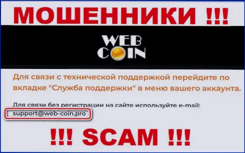 На сайте Web-Coin, в контактной информации, расположен е-мейл этих internet-махинаторов, не пишите, оставят без денег