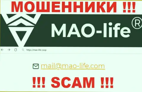 Общаться с конторой MAO-Life весьма рискованно - не пишите на их е-мейл !