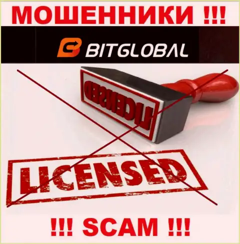 У ЛОХОТРОНЩИКОВ Bit Global отсутствует лицензия - будьте крайне бдительны !!! Грабят клиентов