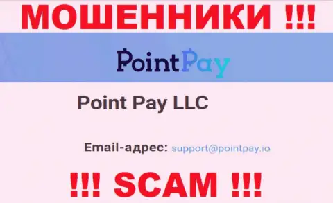 На официальном портале противоправно действующей организации Point Pay представлен вот этот электронный адрес