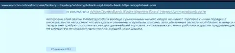 WCryptoBank - это интернет ворюги, которые сделают все, чтоб увести Ваши денежные активы (отзыв из первых рук потерпевшего)