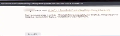 Сотрудничая с конторой WCryptoBank Com можете оказаться в списках оставленных без копейки денег, указанными интернет мошенниками, жертв (рассуждение)
