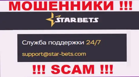 Е-майл мошенников Star-Bets Com - данные с ресурса организации