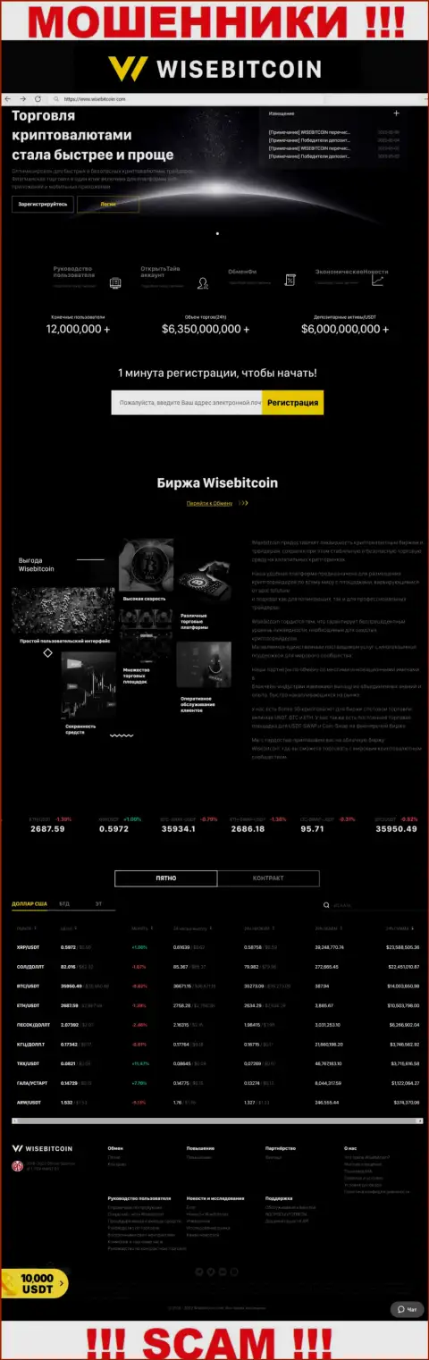 Официальная internet страница мошенников Вайс Биткоин, при помощи которой они ищут клиентов