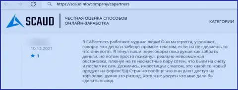 Мошенники из конторы CAPartners Ltd пускают в ход лохотронные приемы для обувания клиентов (отзыв)