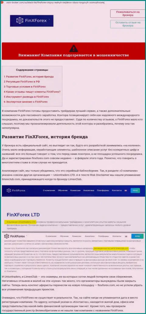 Обзор проделок и отзывы о компании Фин Х Форекс - МОШЕННИКИ !!!