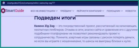 ОСТОРОЖНЕЕ !!! ZigZag777 находится в поиске лохов - это МАХИНАТОРЫ ! (обзор)