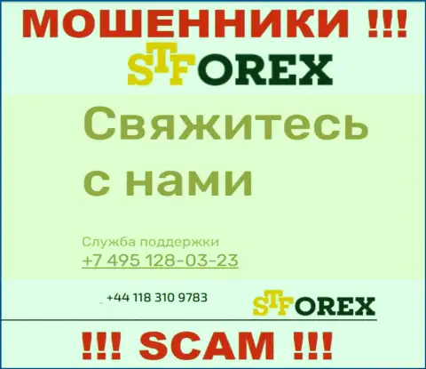 Для раскручивания наивных клиентов на финансовые средства, internet жулики ST Forex имеют не один номер телефона