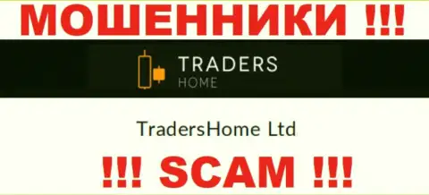 На официальном веб-портале ТрейдерсХом жулики пишут, что ими владеет TradersHome Ltd