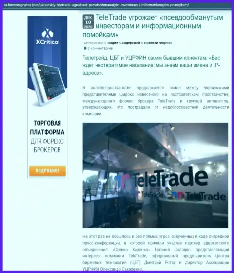 Teletrade D.J. Limited - это МОШЕННИК !!! Методы слива своих реальных клиентов (обзорная статья)