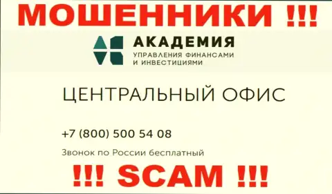 AcademyBusiness Ru чистой воды internet мошенники, выманивают средства, звоня жертвам с различных телефонных номеров