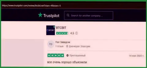 Реальные клиенты БТЦ Бит отмечают, на веб-портале Trustpilot Com, хороший сервис обменки