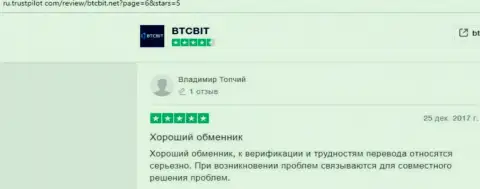 Данные о надежности online-обменки БТК Бит на портале ru trustpilot com