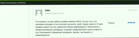 Интернет-сайт OtzyvDengi Com выложил честные отзывы клиентов ФОРЕКС брокерской организации Киексо