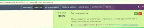 Высказывания о качестве услуг обменки БТЦБит на портале okchanger ru