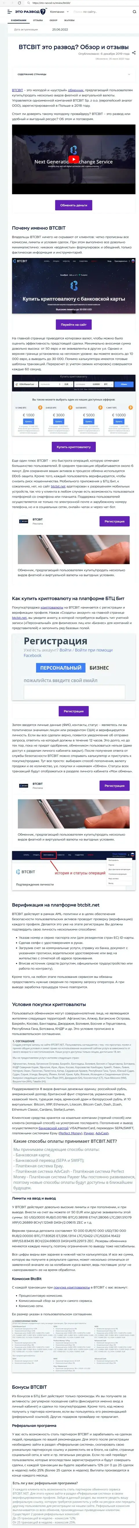 Обзор деятельности и условия для предоставления услуг обменки BTCBit Net в публикации на портале Eto-Razvod Ru