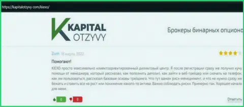 Веб сайт KapitalOtzyvy Com представил отзывы валютных трейдеров о форекс брокерской организации Киексо