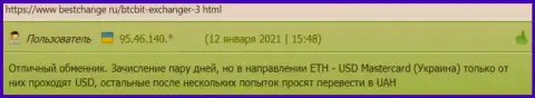 Мнения об online обменнике БТКБИТ Сп. З.о.о. на интернет-сервисе бестчендж ру