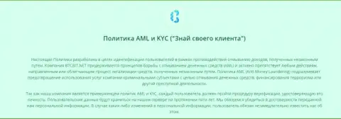 Политика AML и KYC (Знай своего клиента) online обменки БТЦБит