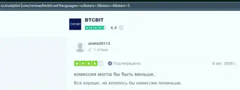 Реально существующие клиенты БТКБит на сайте ru trustpilot com отметили прекрасное качество оказываемых услуг