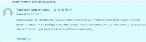 Мнения пользователей о ФОРЕКС дилинговой компании Киексо Ком, перепечатанные с сайта ФинОтзывы Ком