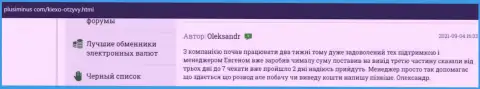 Мнение трейдеров ФОРЕКС брокерской организации KIEXO на онлайн-сервисе плюсминус ком