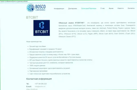 Еще одна информационная статья о условиях работы обменника BTC Bit на веб-портале bosco conference com