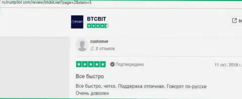 Еще перечень отзывов о услугах обменного online пункта BTCBit с интернет-сервиса Ру Трастпилот Ком