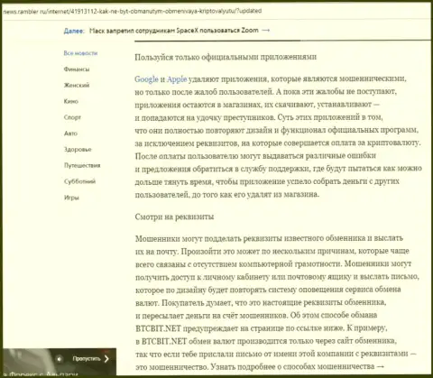 Продолжение обзора деятельности БТКБит на информационном портале News.Rambler Ru