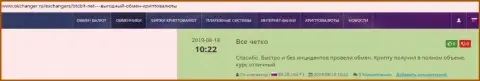 Комплиментарные комментарии о online обменнике BTCBit Net, расположенные на сайте okchanger ru