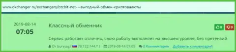 Мнения о надежности сервиса обменника БТЦБит Нет на сайте okchanger ru