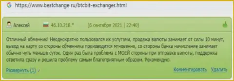 Одобрительные высказывания об условиях работы обменного онлайн пункта BTCBit на сайте bestchange ru