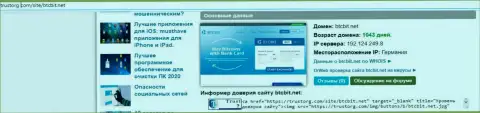 Сведения о доменном имени обменника BTCBit Net, представленные на сайте tustorg com